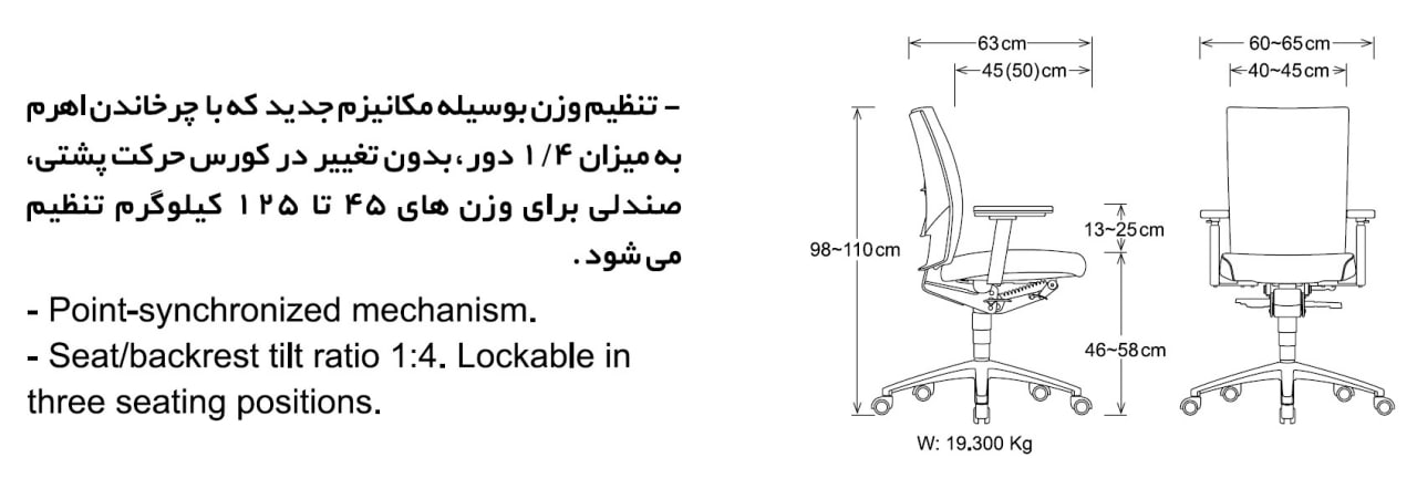 ابعاد مناسب صندلی اداری